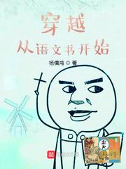 穿越从语文书开始3q