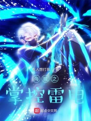 海贼之掌控万物笔趣阁