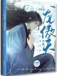 三句话让龙傲天为我神魂颠倒176