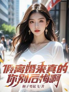 你别后悔啊 杨浩 你别后悔啊 杨浩