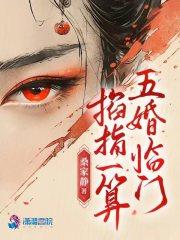 掐指一算五婚临门有cp?