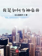 我是如何当神豪的 第1676章