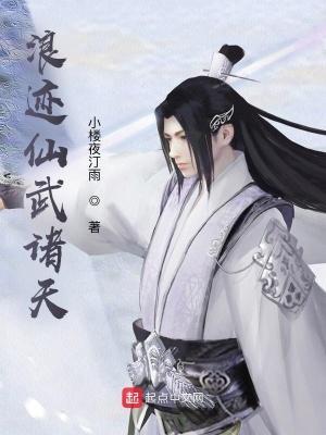 浪迹诸天的武者