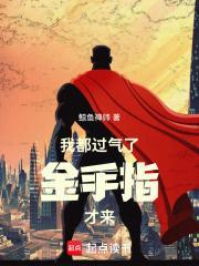 过气的我没有格局鲸鱼禅师