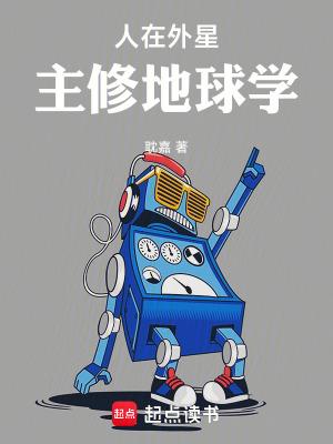 主修地球学无错版