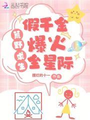 388. 第388章 荒岛求生 作者大假发……