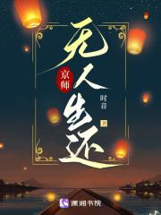 京师无人生还盘链接