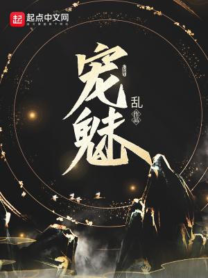 宠魅楚暮的15个魂宠结局