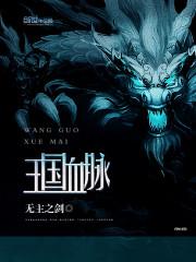 王国血脉无主之剑