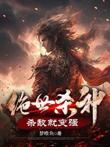 绝世杀神完整版免费阅读