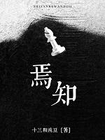 焉知二十载是什么生肖呢