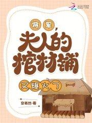 将军夫人喊你种田了全文阅读