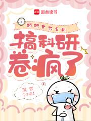 搞科研卷疯了276