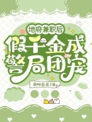地府打工仔