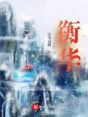 骑手廖衡华