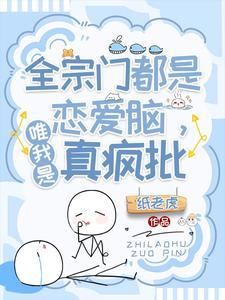 唯我是真疯批漫画有第二季吗