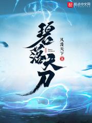 碧落天刀 风凌天下百度百科