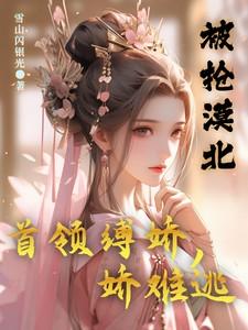 娇难逃还叫啥名