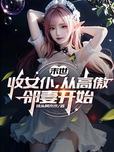 末日收女类