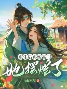 她摆烂了姜姩 她摆烂了姜姩