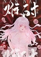 难耐表情包 难耐表情包