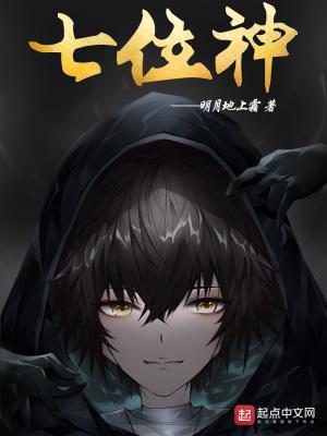 七位神人物介绍