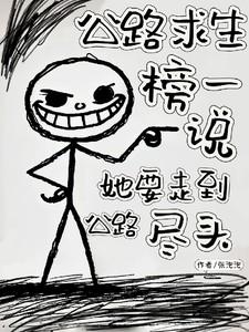 公路求生百度百科