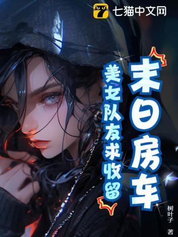末日房车升级