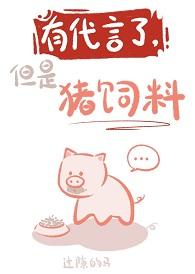 央视猪饲料广告 央视猪饲料广告