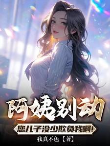 阿姨好点了吗