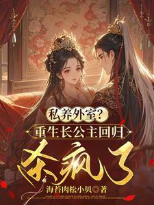 重生长公主太嚣张