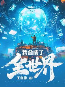 我合成了全世界境界划分 我合成了全世界境界划分