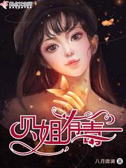 贝姐被上