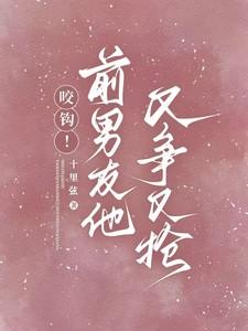 前男友怎么总咬我