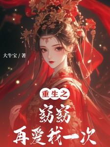 重生之窈窈再爱我一次大结局