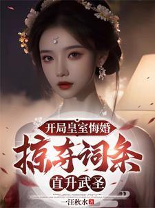 开局是皇子的