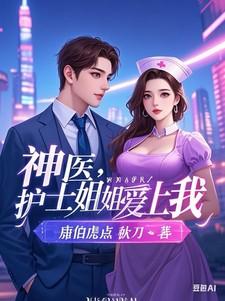 护士姐姐怎么办