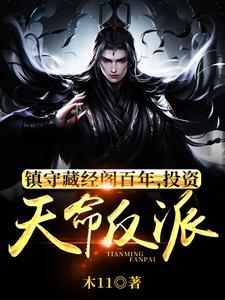 小伙看守藏经阁竟偷偷练成绝世神功