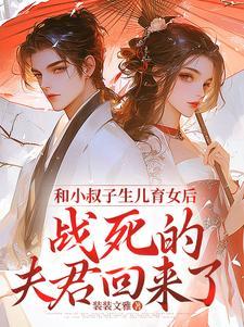 有和小叔子一起