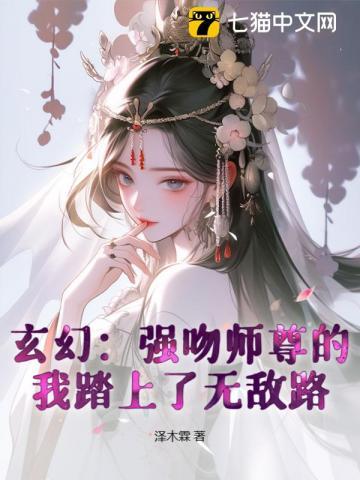 强吻师弟