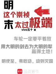 这个崇祯太过极端百度