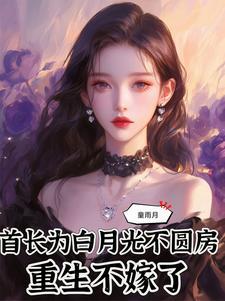 重生不嫁了在线126