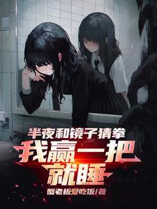半夜对镜子笑会怎么样 半夜对镜子笑会怎么样