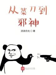 从菜刀到邪神起点