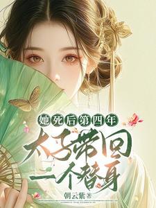第七章她死了