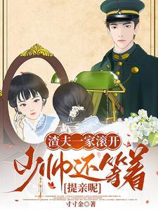 渣夫懒妻全文阅读