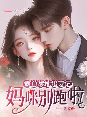 妈咪得宠着