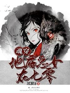 地府恶女在七零动漫