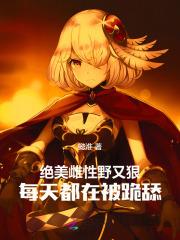 雌性的野曾