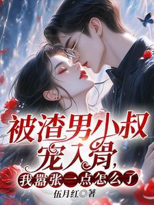 我嚣张一点怎么了? 第53章 我嚣张一点怎么了? 第53章